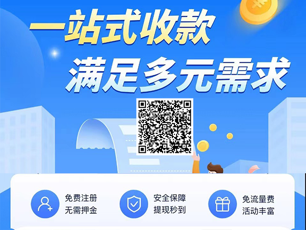 海科直营Pro聚合收款码支付APP