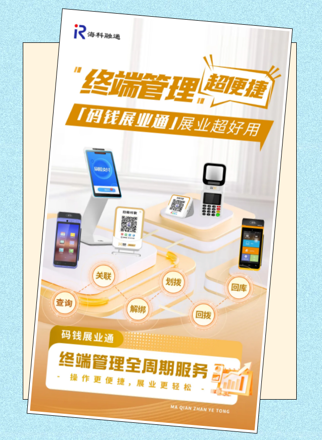 码钱展业通App上线，开启支付展业新体验