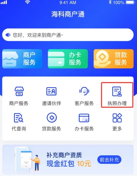 在线即可进行个体户营业执照办理！